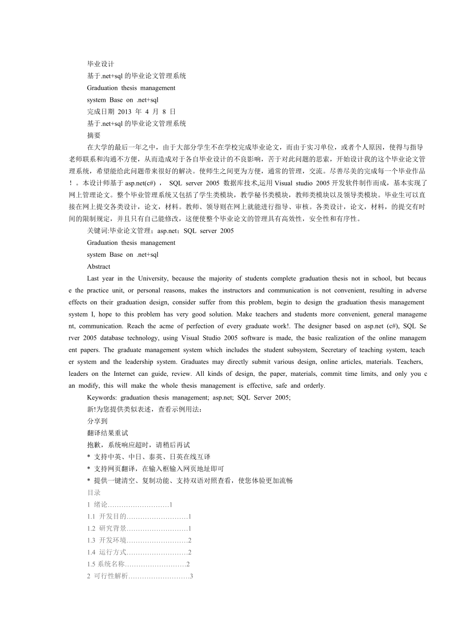 基于.net+sql的毕业论文管理系统_第1页