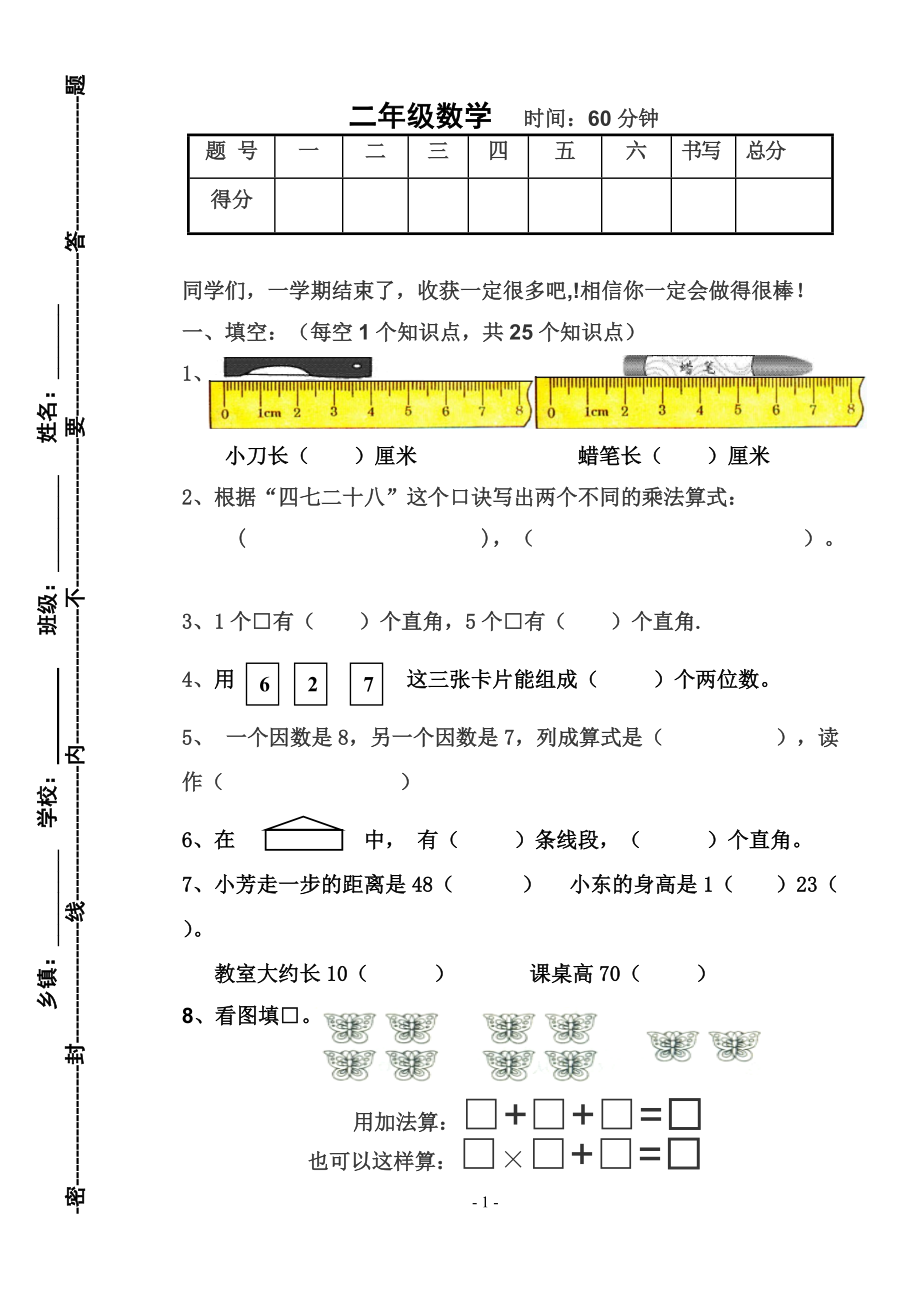 人教版小学二年级数学上册期末试题_第1页