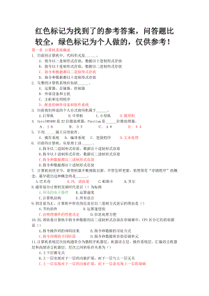 計算機(jī)組成原理參考答案[共16頁]