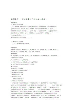 一級建造師工程項目管理教材命題考點及真題例析_1Z202000建設工程項目施工成本控制