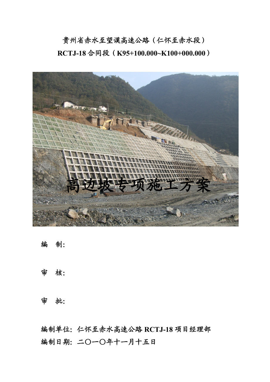 隧道高边坡专项施工方案#贵州_第1页
