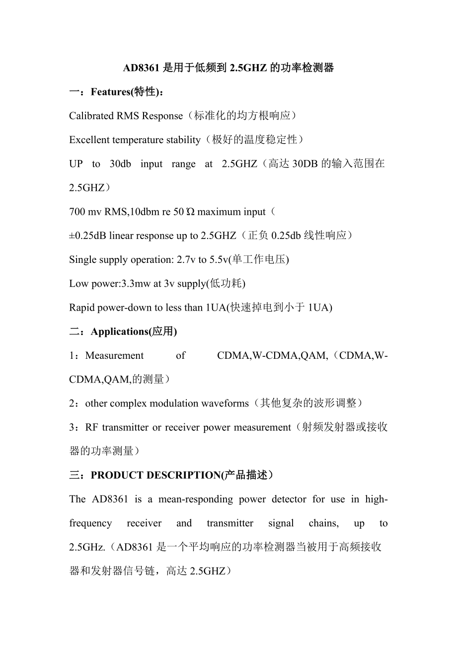 AD8361中文版功能说明_第1页