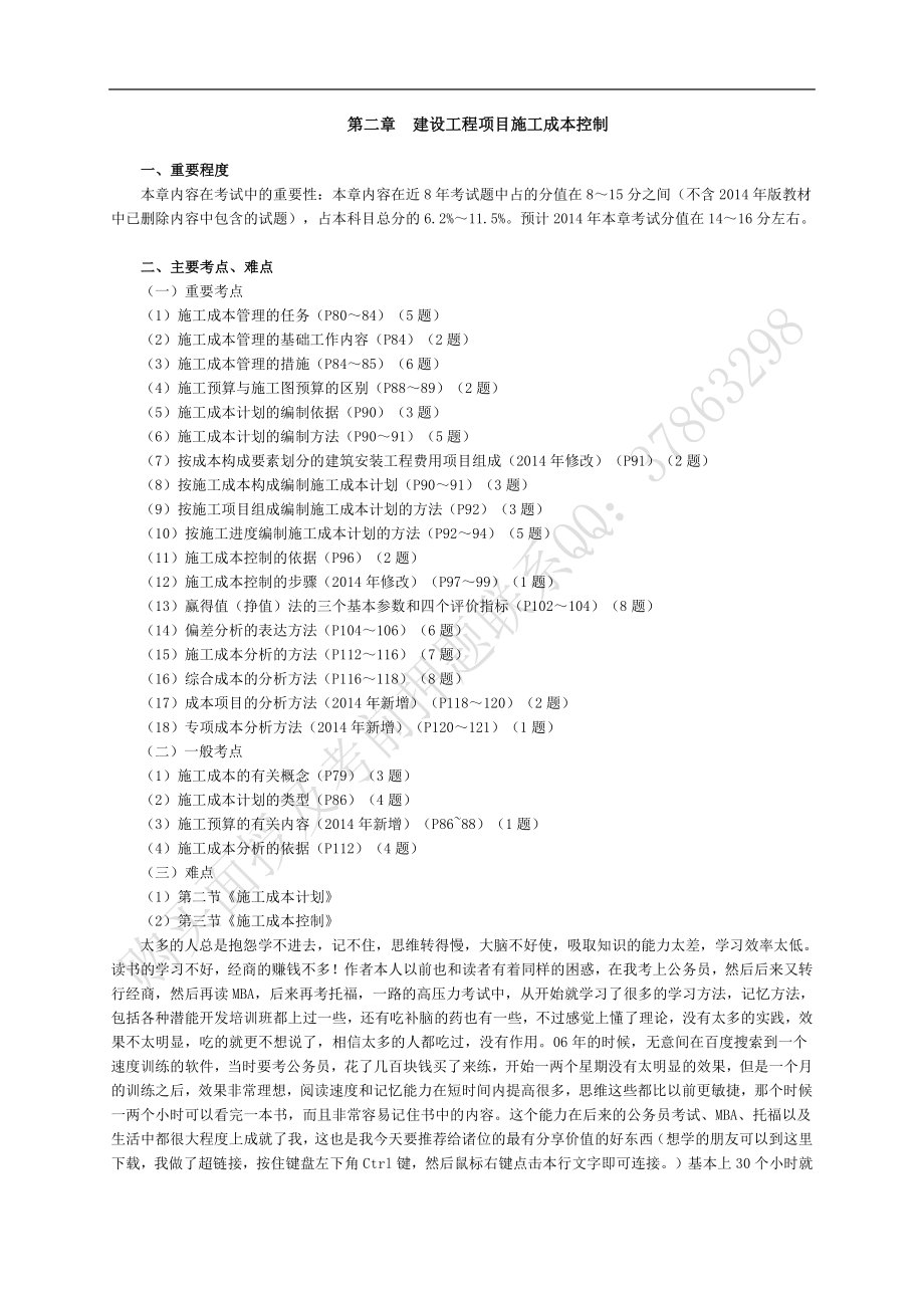 一级建造师 建设工程项目管理 冲刺习题精编_第1页