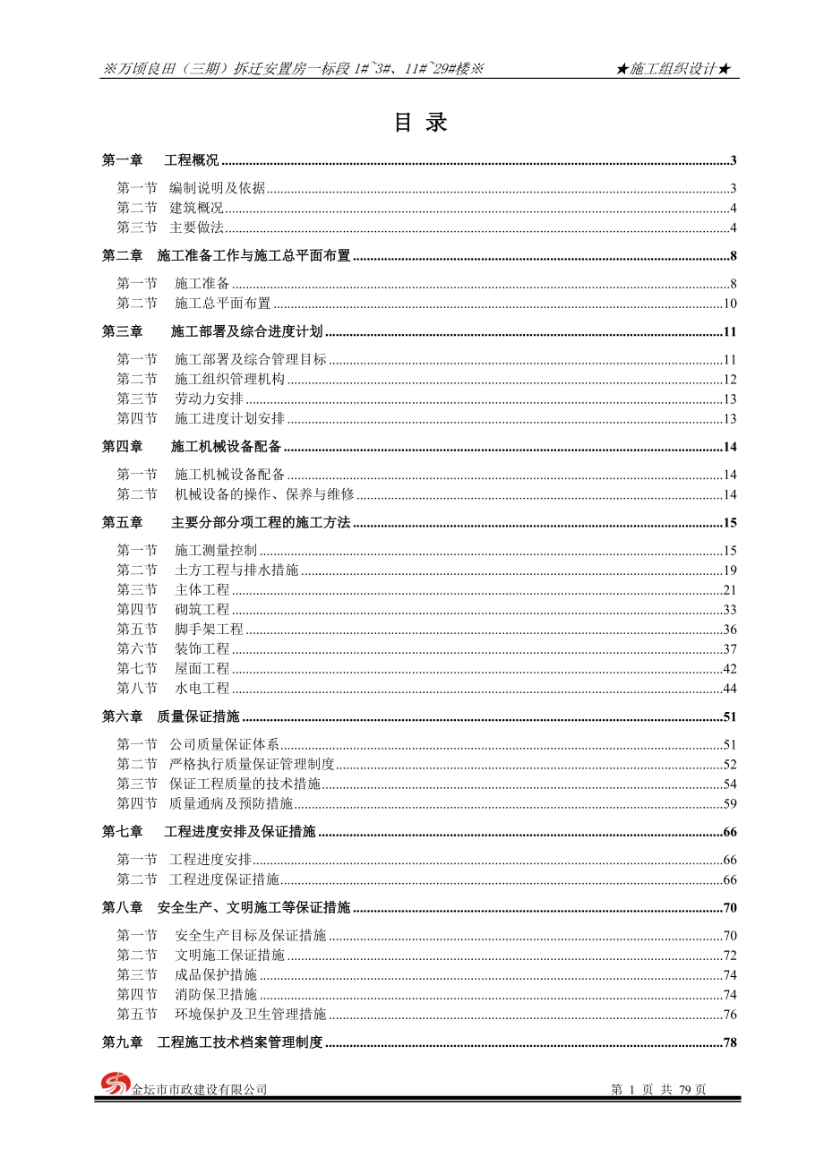 土木工程施工组织设计_第1页