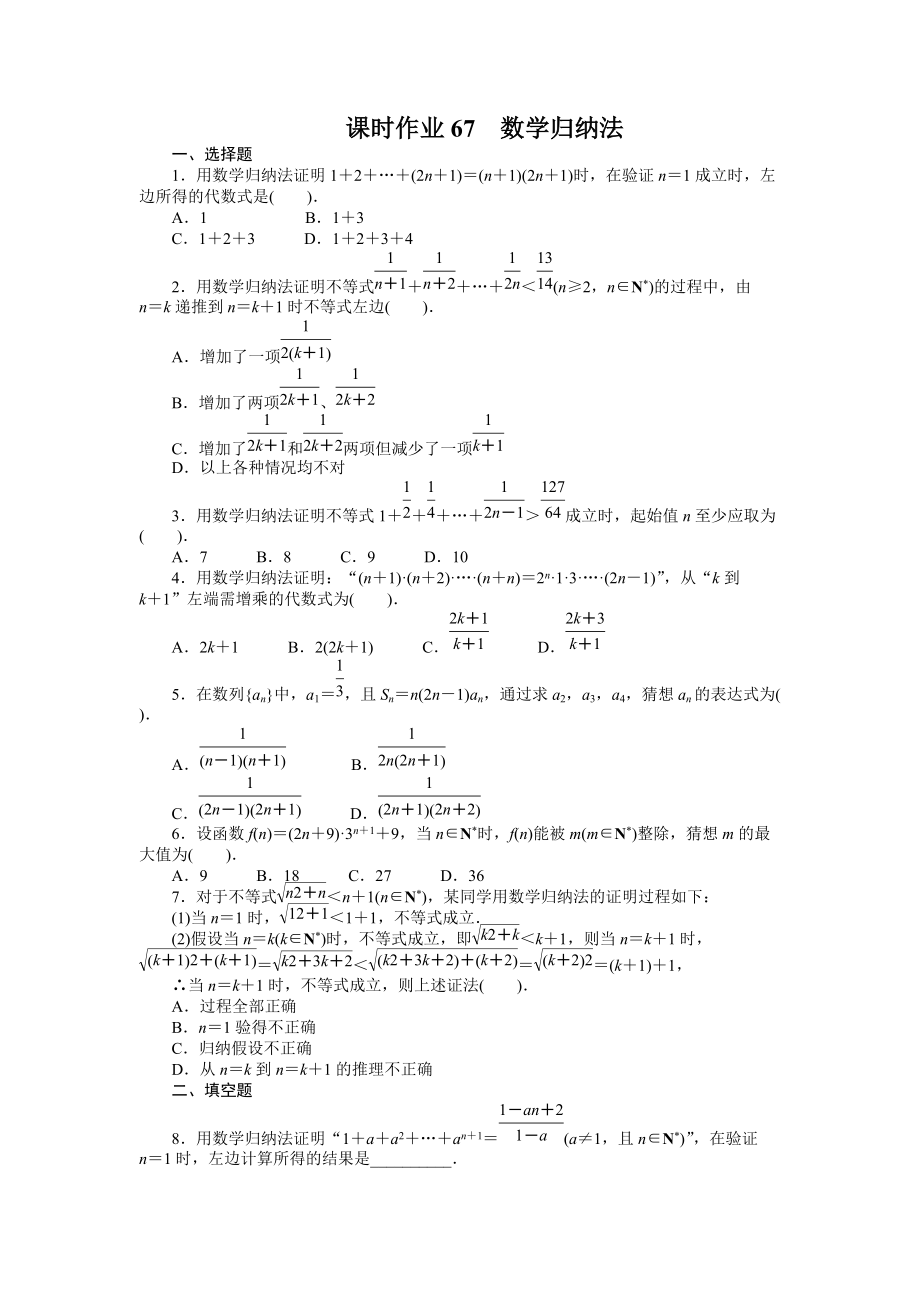 高考数学（重庆专用 理科）一轮复习题库 12.5数学归纳法 Word版含解析_第1页