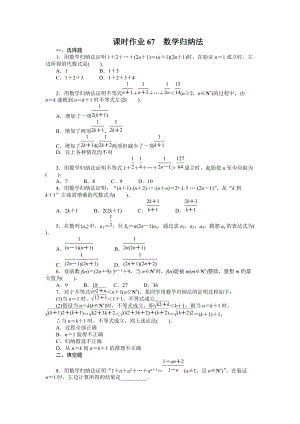 高考数学（重庆专用 理科）一轮复习题库 12.5数学归纳法 Word版含解析