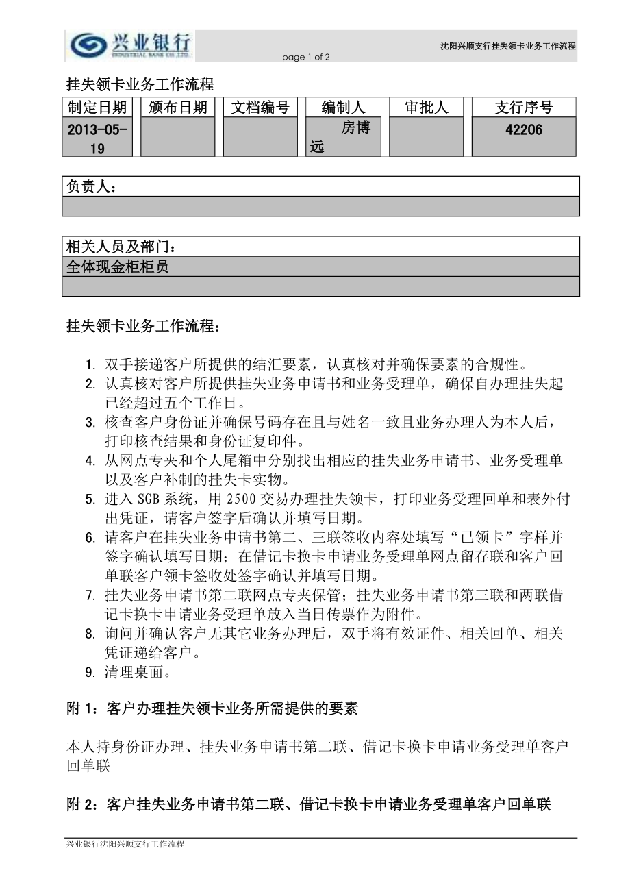 银行挂失领卡业务工作流程_第1页