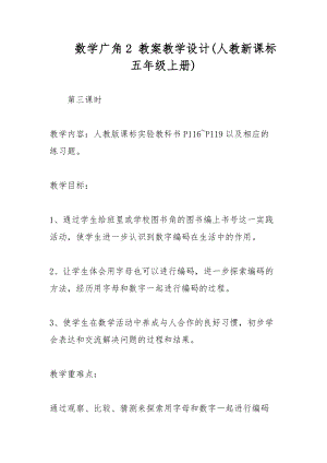 數(shù)學廣角2 教案教學設計(人教新課標五年級上冊)