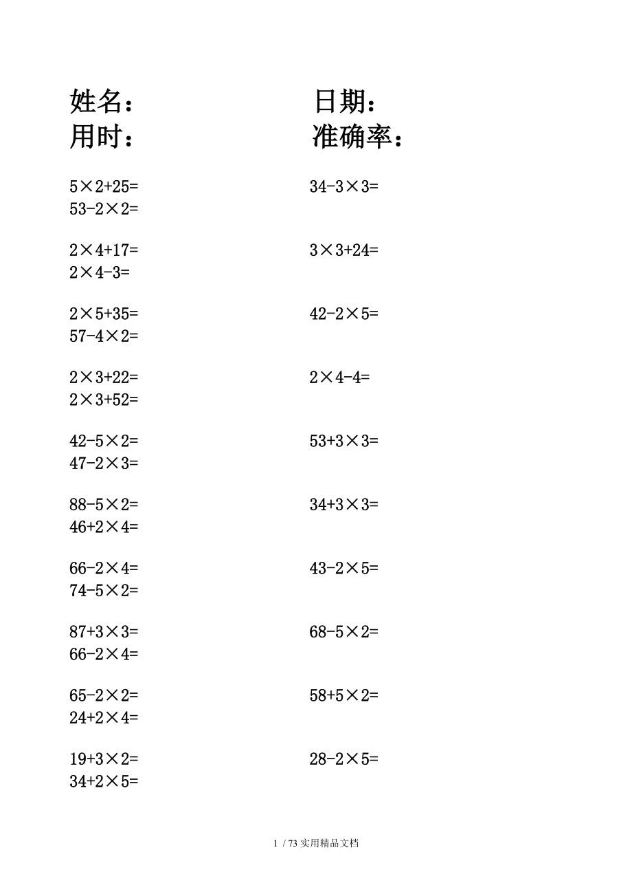 二年級上口算題卡加減乘法混合_第1頁