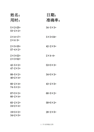 二年級上口算題卡加減乘法混合