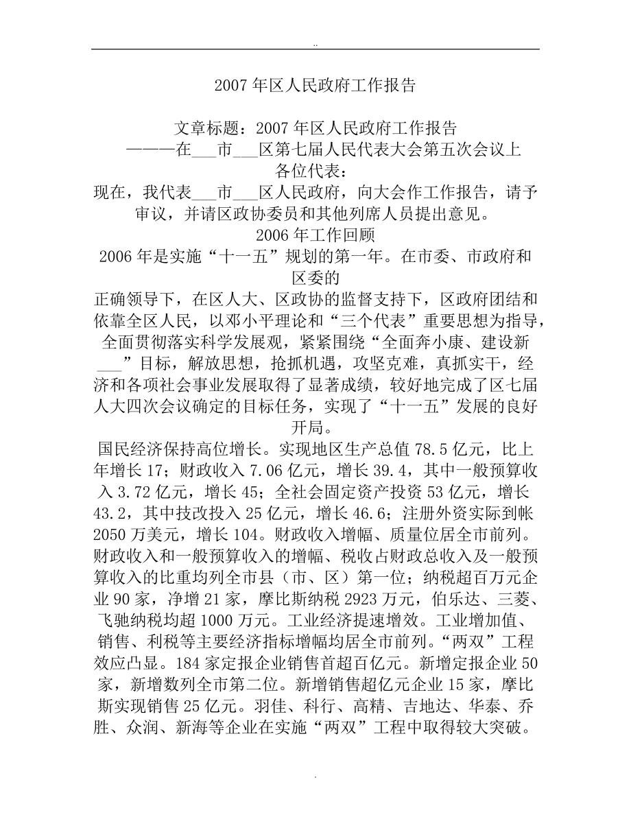 區(qū)人民政府工作報告_第1頁