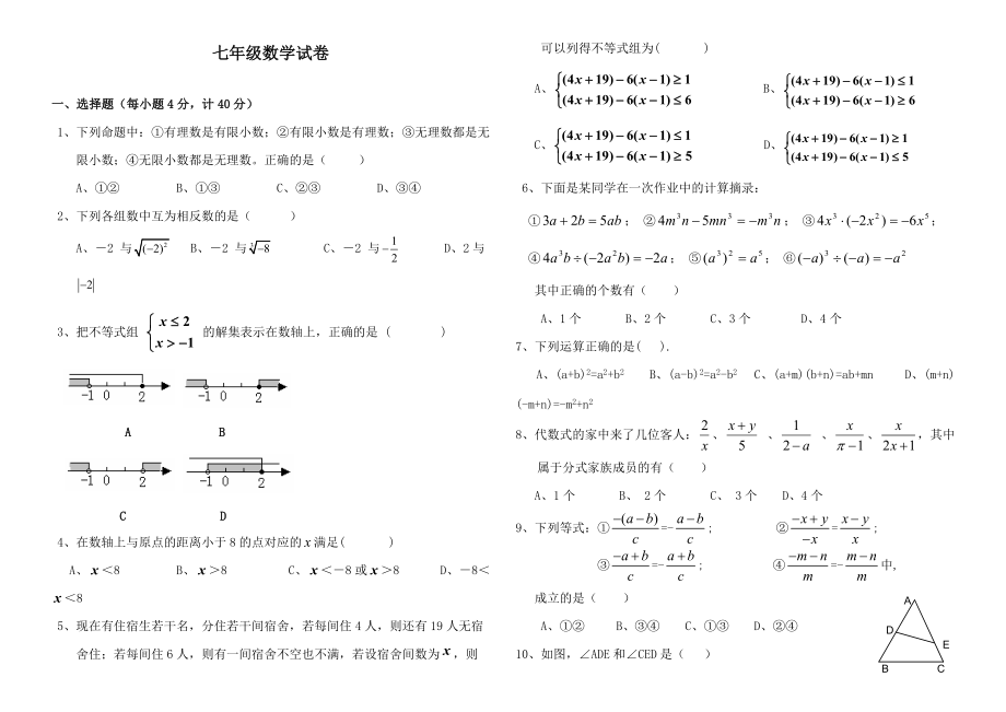 七年级数学试卷及答案_第1页