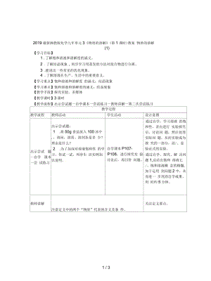 湘教版化學(xué)九年單元3《物質(zhì)的溶解》(第1課時(shí))教案