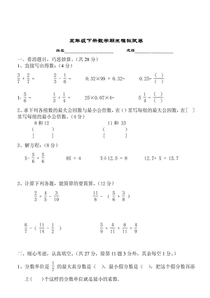 蘇教版五年級下冊數(shù)學 期末 試卷