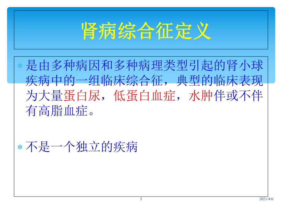 腎病綜合徵患者的抗凝治療文檔資料