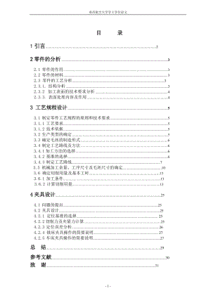 萬(wàn)向節(jié)滑動(dòng)叉學(xué)士學(xué)位畢業(yè)論文