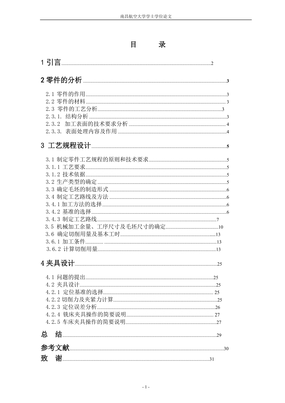 萬向節(jié)滑動叉學(xué)士學(xué)位畢業(yè)論文_第1頁