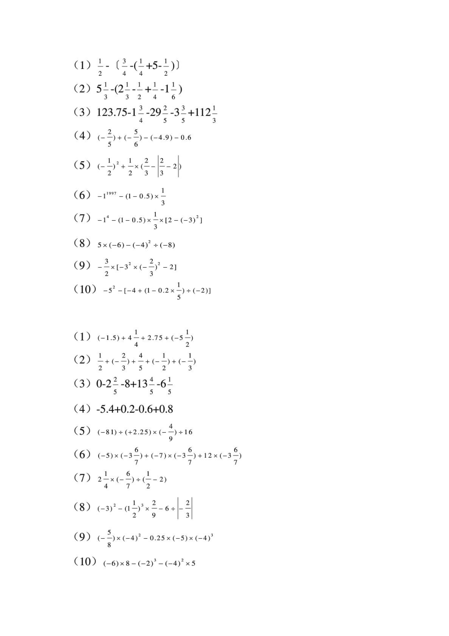 初一有理数混合运算计算题精选_第1页