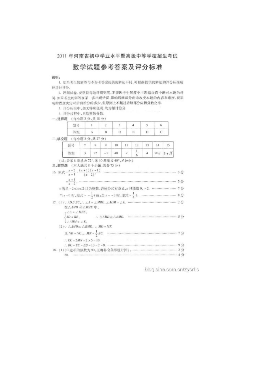 河南中招数学试题答案_第1页