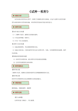 道法二下4 試種一粒籽 教學(xué)設(shè)計(jì)