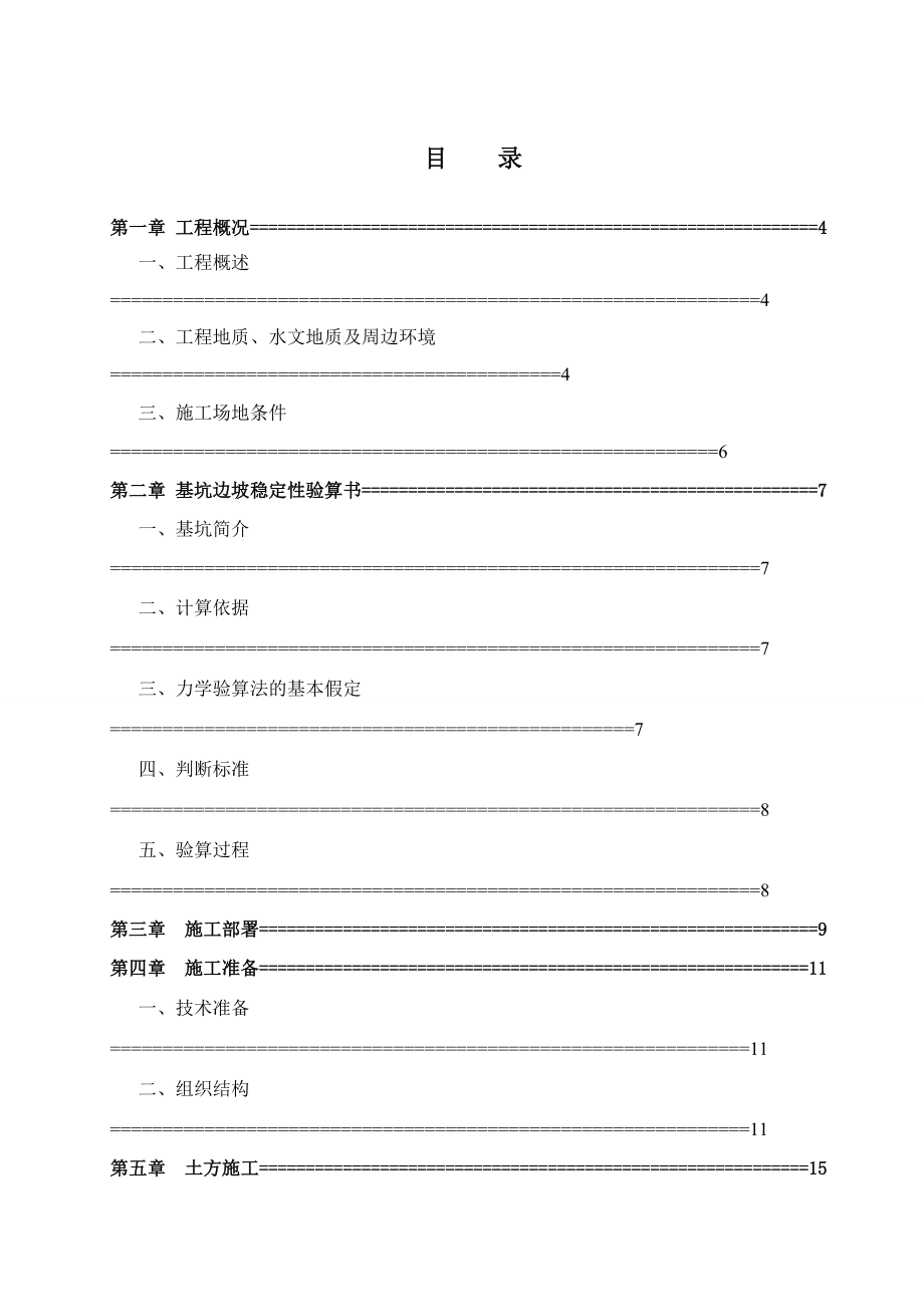 安徽某污水处理改造工程反冲洗水调节池基坑开挖专项方案(附图)_第1页