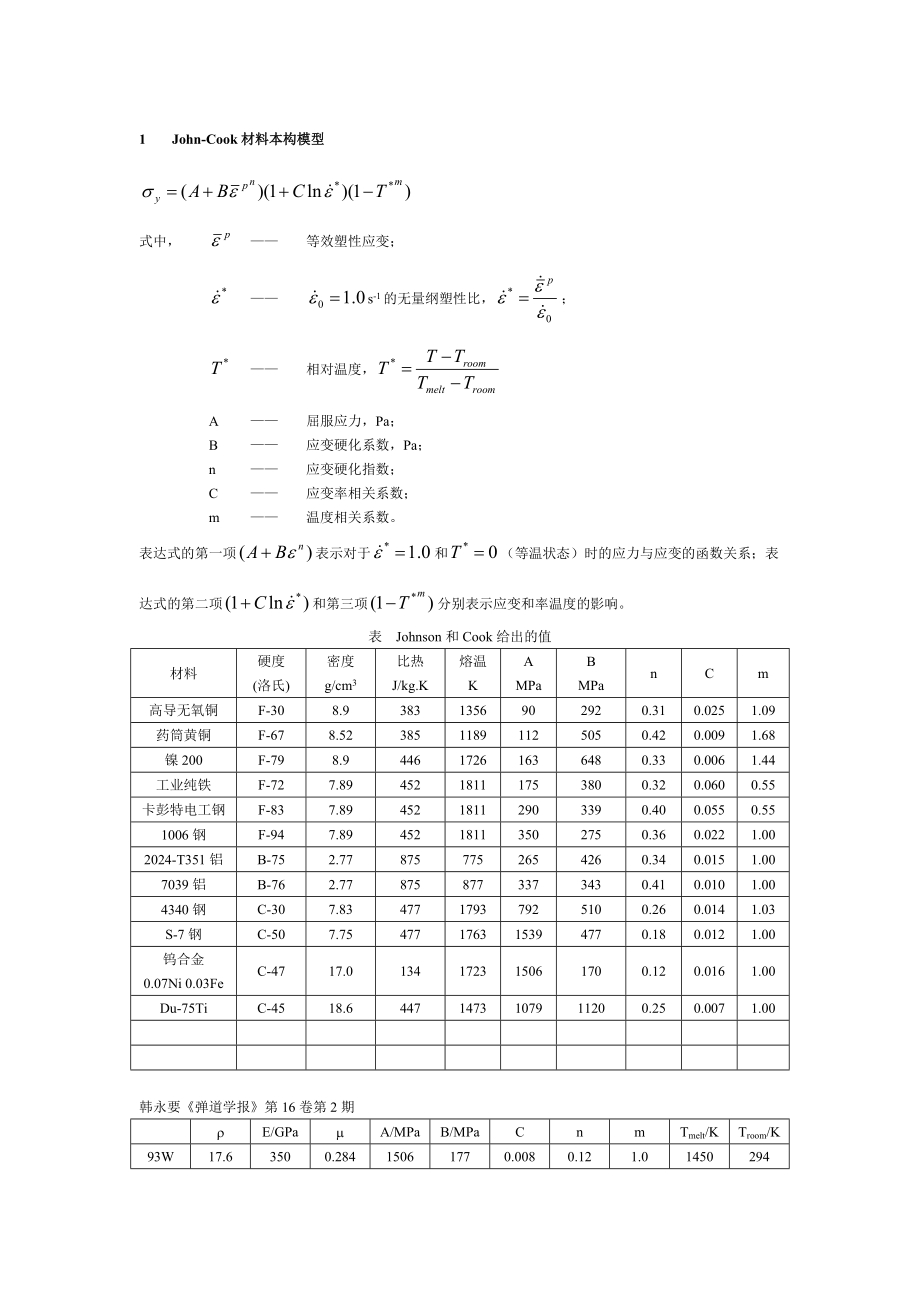 材料模型與狀態(tài)方程【DOC文檔】_第1頁