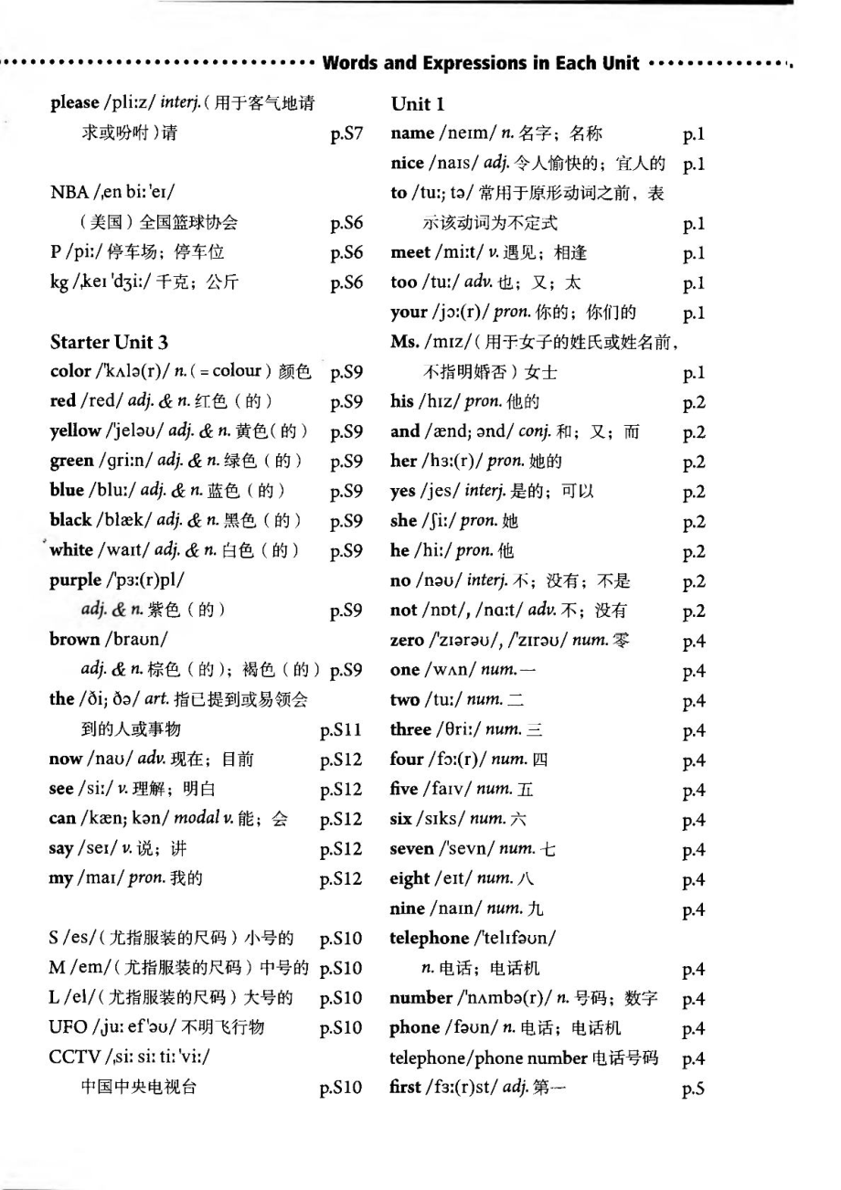 人教版新版初中英语教材新目标七年级上册单词表