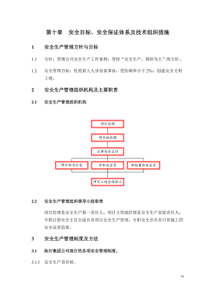 10第十章 安全目標(biāo)、安全保證體系