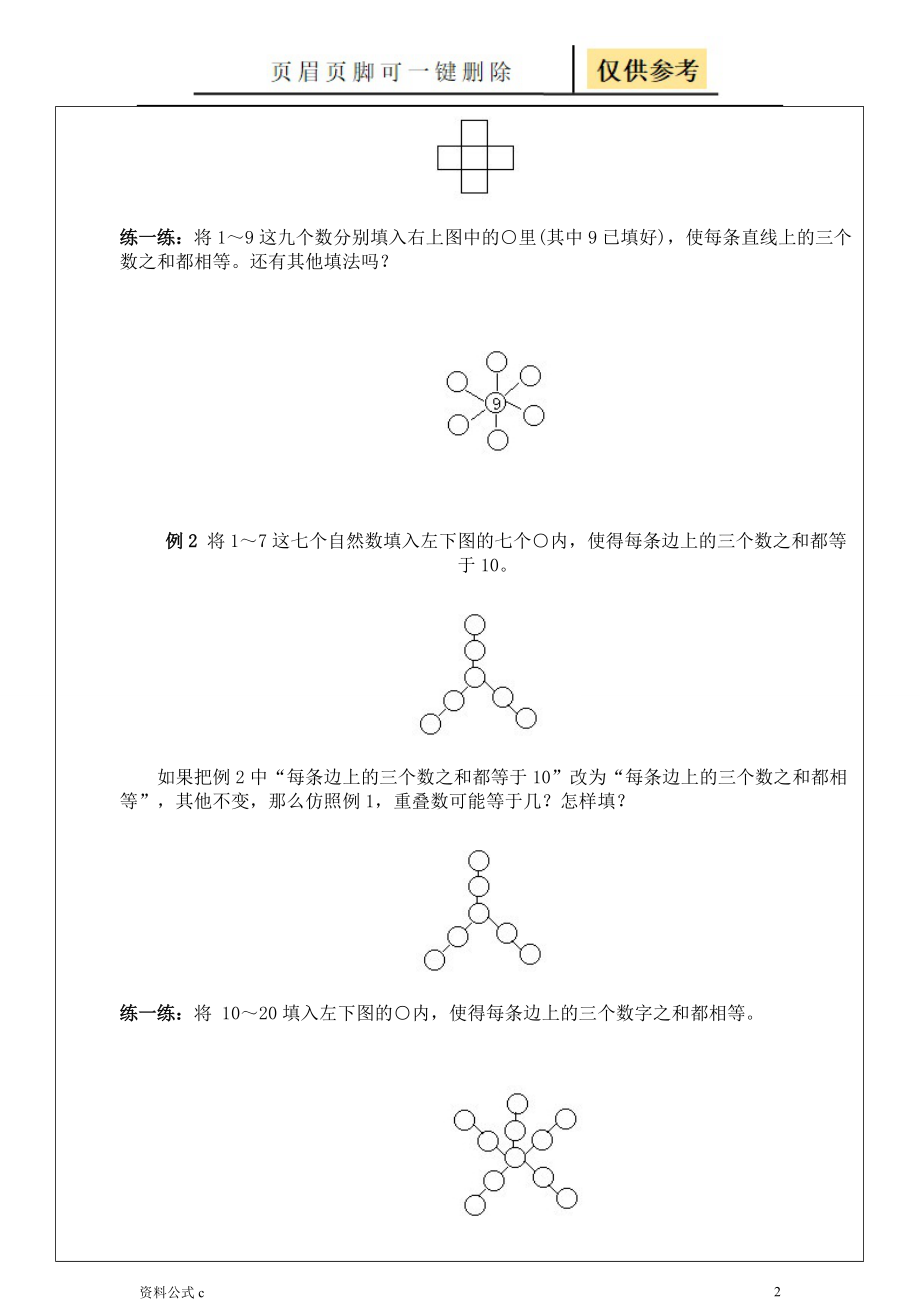 三年級奧數1數陣圖教學備用