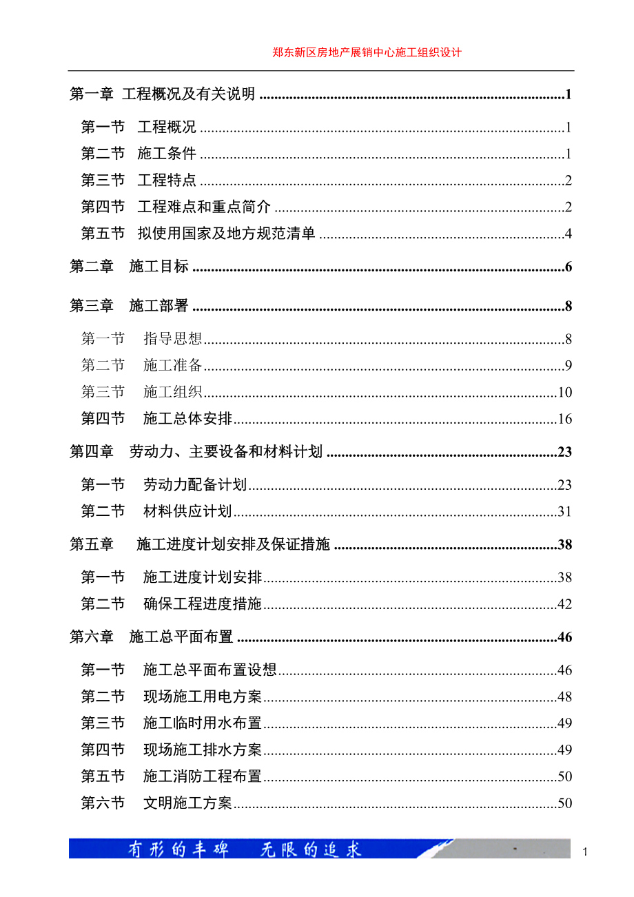 郑东新区房地产展销中心施工组织设计（技术标）_第1页