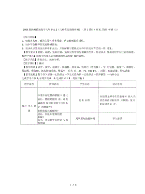 湘教版化學九年單元2《幾種常見的酸和堿》(第1課時)教案