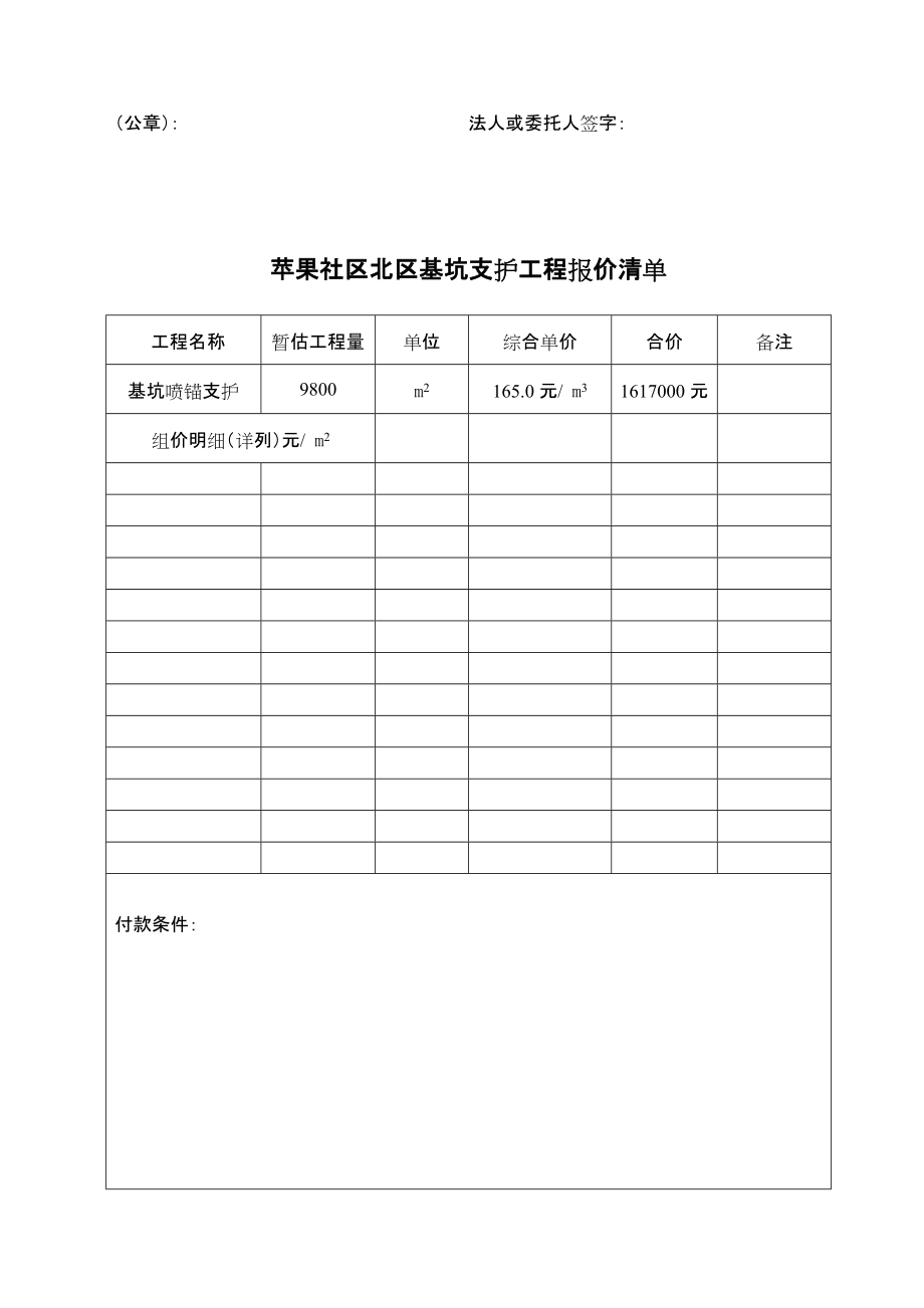 护坡桩套清单图片