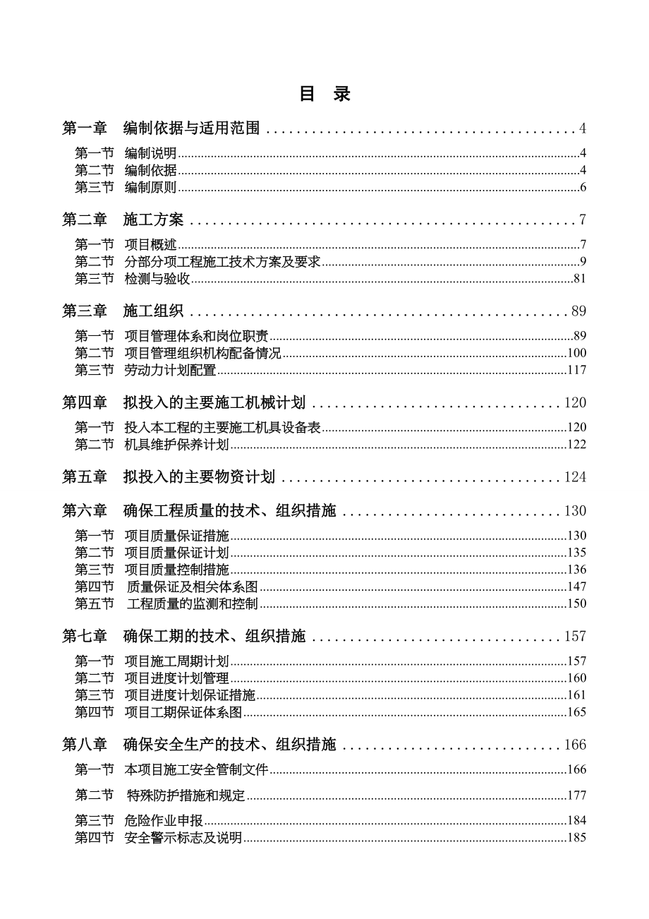 陕西某led生产线厂房工程施工组织设计_第1页