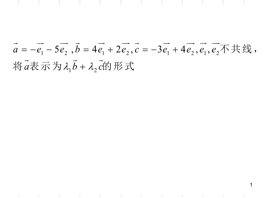 向量平行的坐标表示_第1页