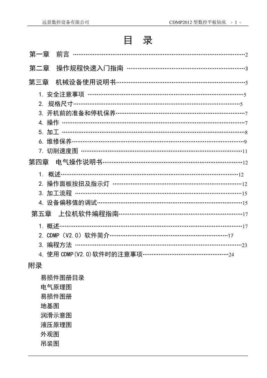 數(shù)控鉆床操作說明[共27頁]_第1頁