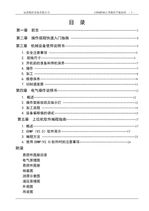 數(shù)控鉆床操作說明[共27頁]