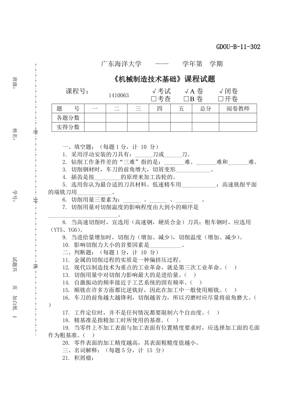 機械制造技術基礎試卷1_第1頁