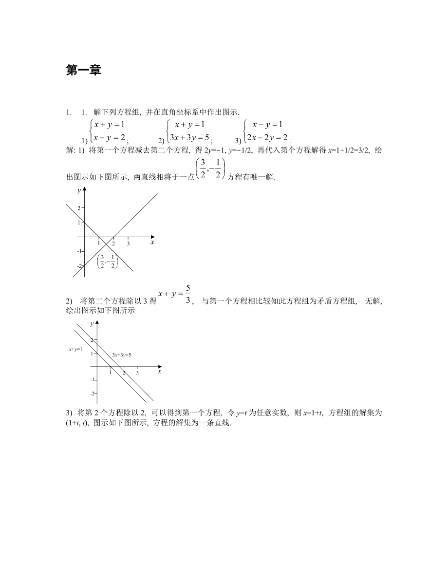 【數(shù)學(xué)課件】數(shù)值計算方法(第4章)21_第1頁