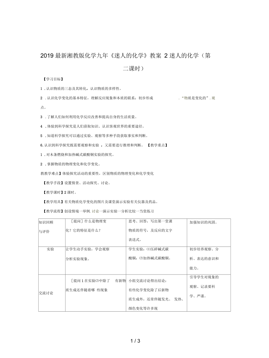 湘教版化学九年《迷人的化学》教案_第1页