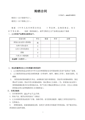 安普网线购销合同0610