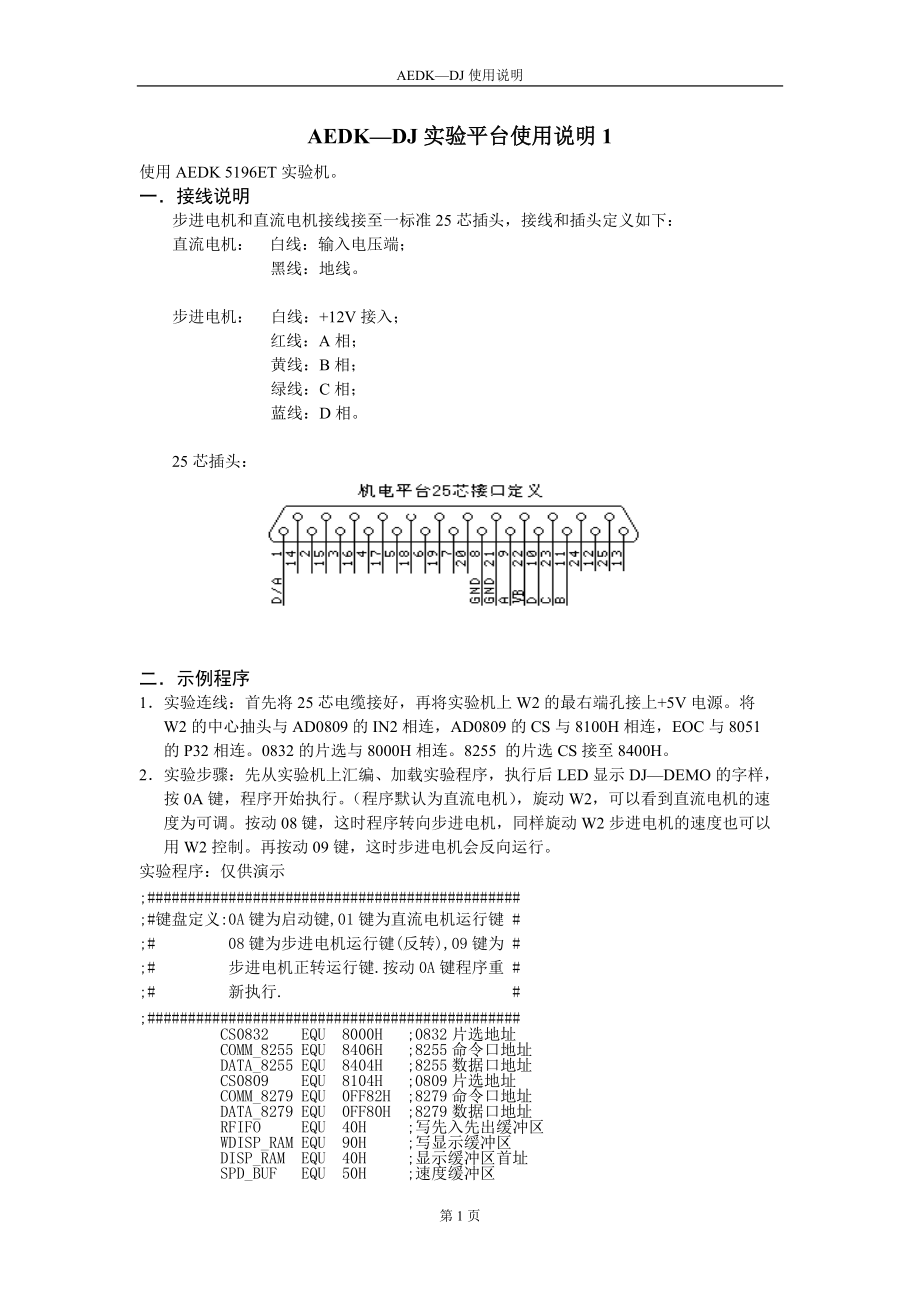 DJ1电机实验平台使用说明_第1页