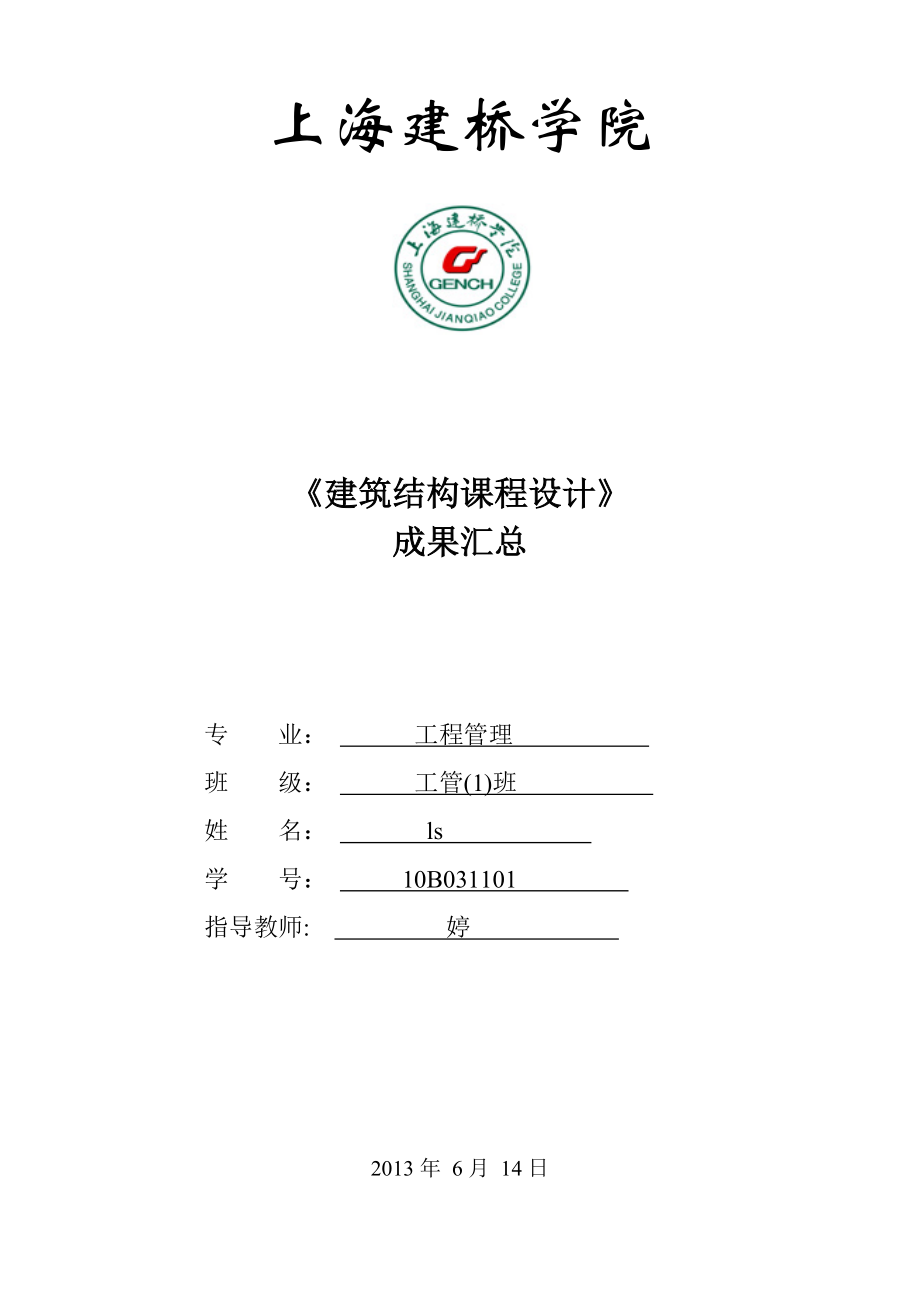 建筑结构课程设计钢筋混凝土单向板肋梁楼盖课程设计_第1页