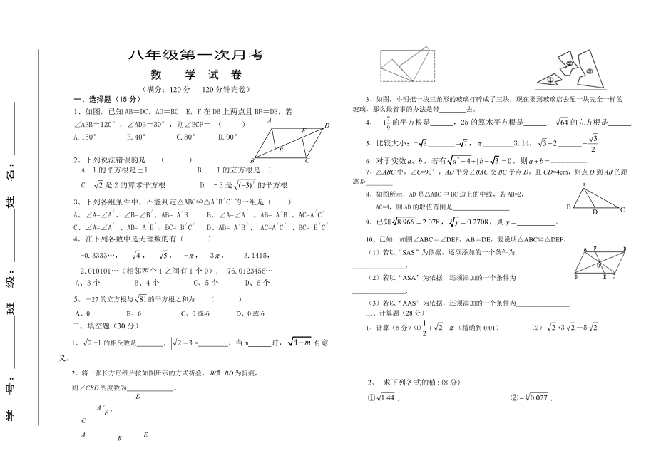 八年级第一次月考试卷_第1页