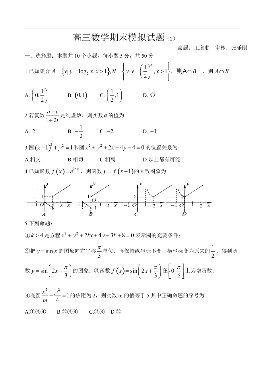 高三数学期末模拟试题2_第1页