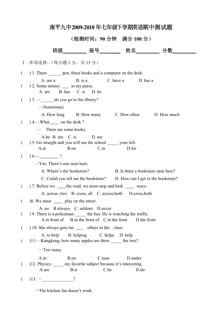 仁爱七年级下学期英语期中测试题_第1页