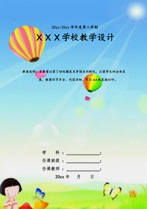 2020年冀教版七年級(jí)下信息技術(shù)教案--全冊(cè)可編輯可打印