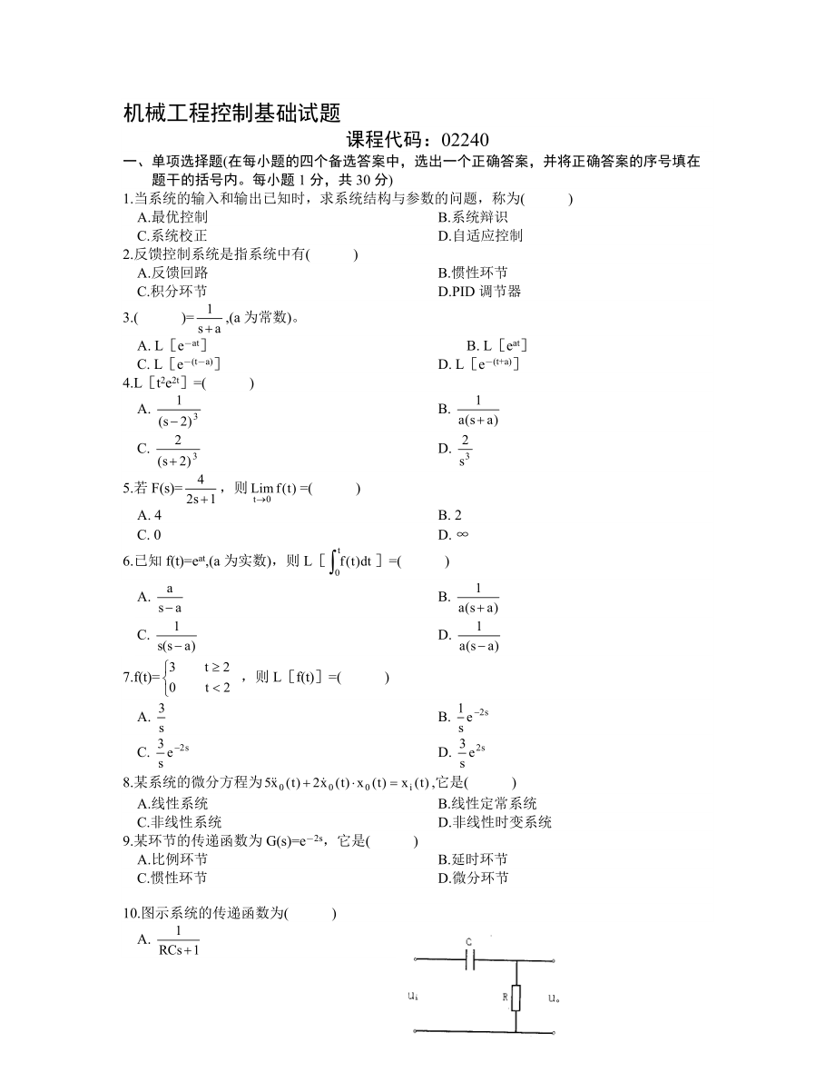 【機(jī)械課件】西南交通大學(xué)2005－機(jī)械工程控制基礎(chǔ)試題_第1頁