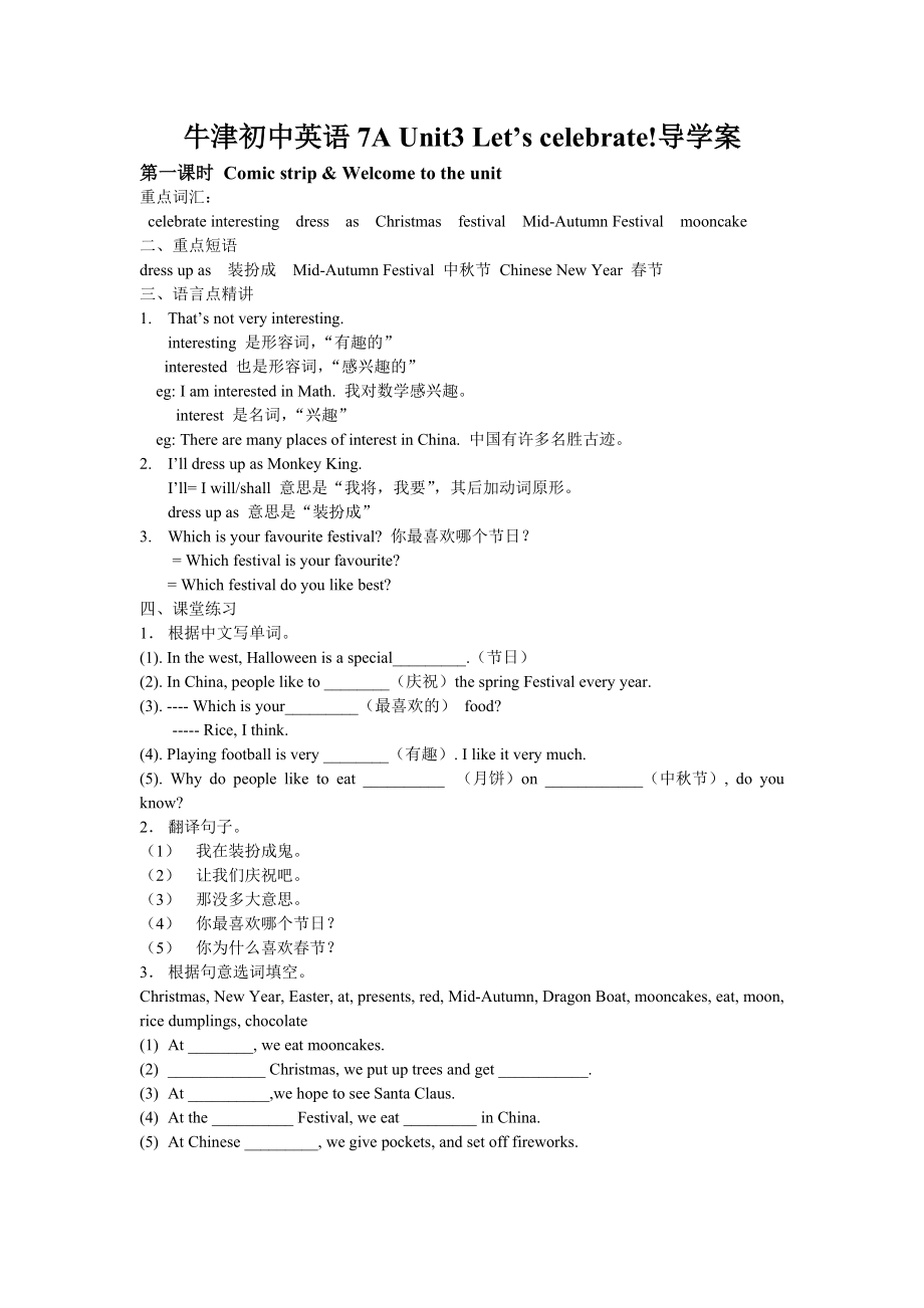 牛津初中英语7AUnit3Letscelebrate导学案_第1页