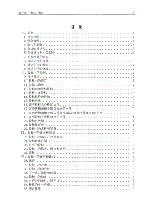 世界銀行貨物采購招標文件[共76頁]