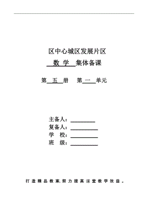 青岛版小学三年级数学上册教案　全册